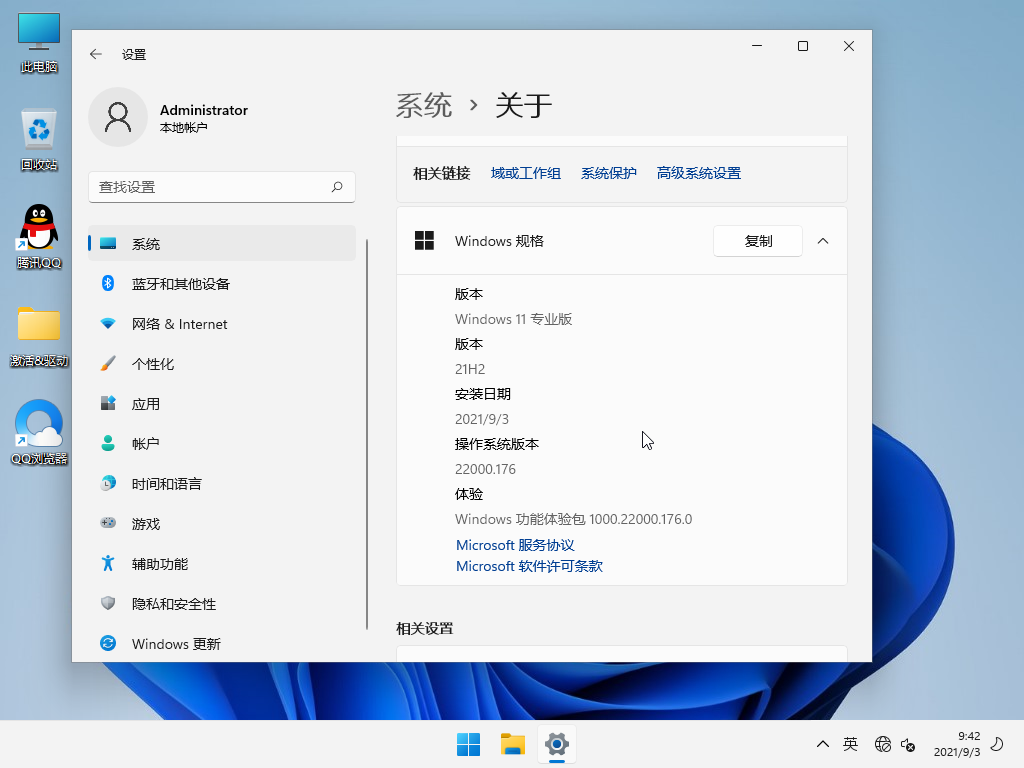 番茄花园Win11官方镜像