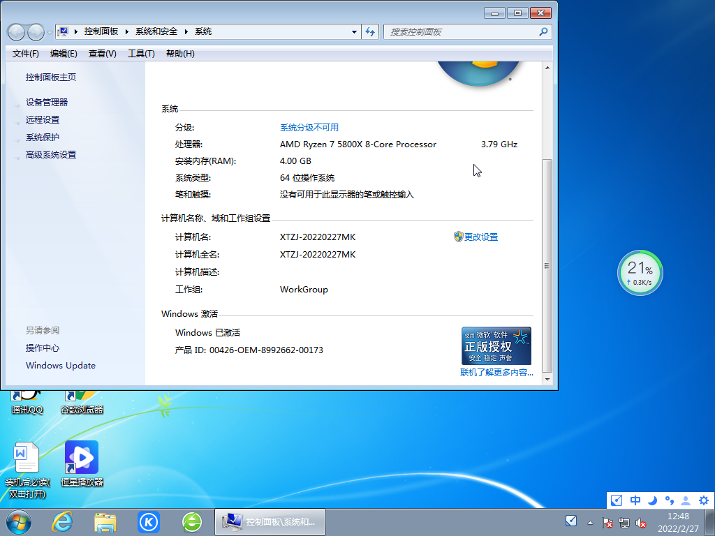 win7旗舰版gho镜像 V2022.05