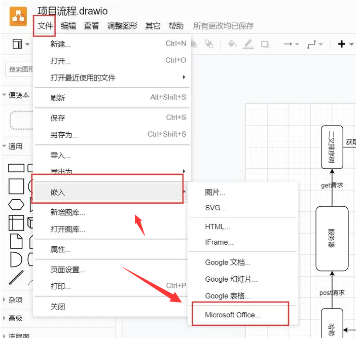 drawio怎么导出到word？drawio软件使用教程